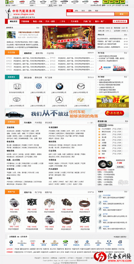 襄阳行业门户网站开发设计—汽配行业门户网站